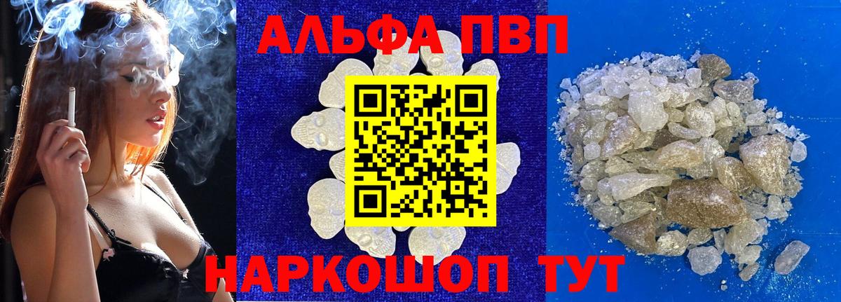 APVP Crystall  Альфа ПВП VHQ  Вход с VPN  APVP  Мценск 