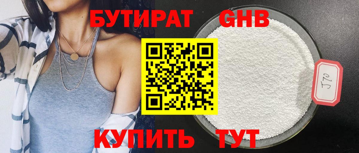 Мценск  Бутират жидкий экстази  Вход с VPN 
