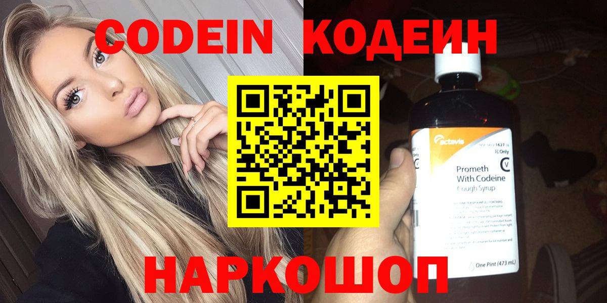 Мценск  Кодеин Purple Drank  Вход с VPN 