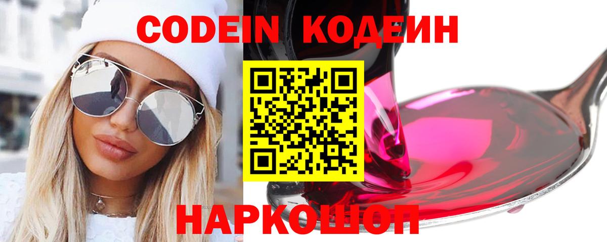 Codein Purple Drank Мценск