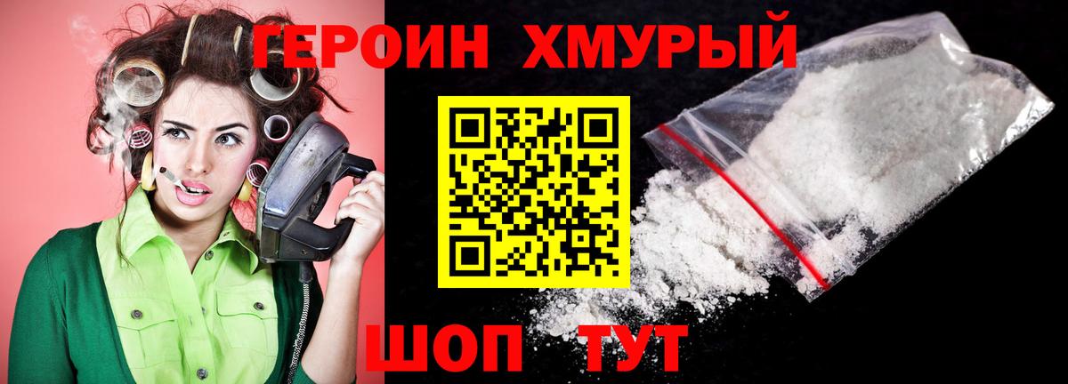 Героин белый  Вход с VPN  ГЕРОИН  Мценск 