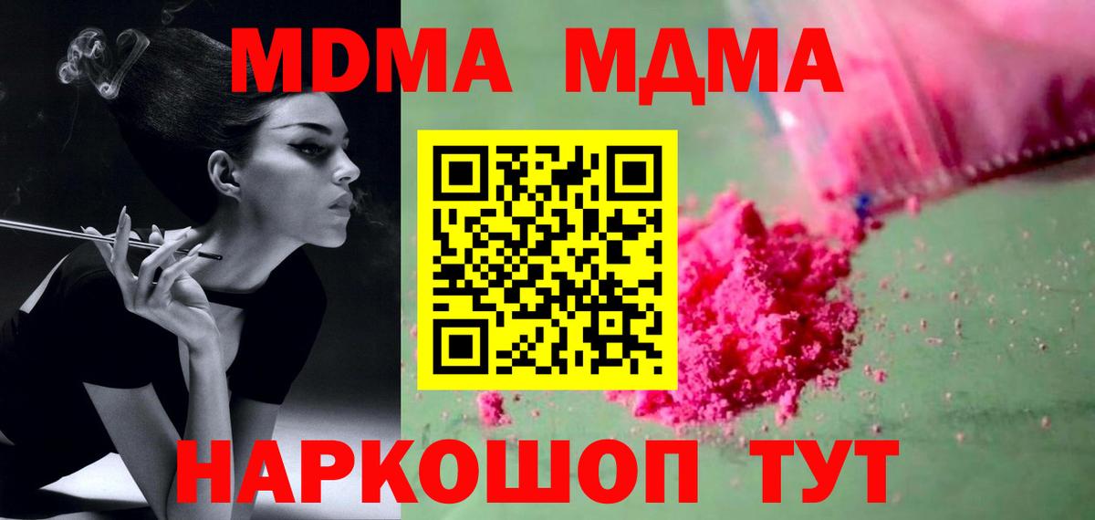 Мценск  МДМА Molly  MDMA  Вход с VPN  МДМА VHQ 