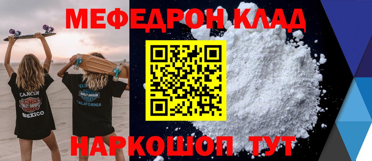 МЕФ  Вход с VPN  МЕФ  Мценск  Меф 4 MMC  Меф mephedrone 