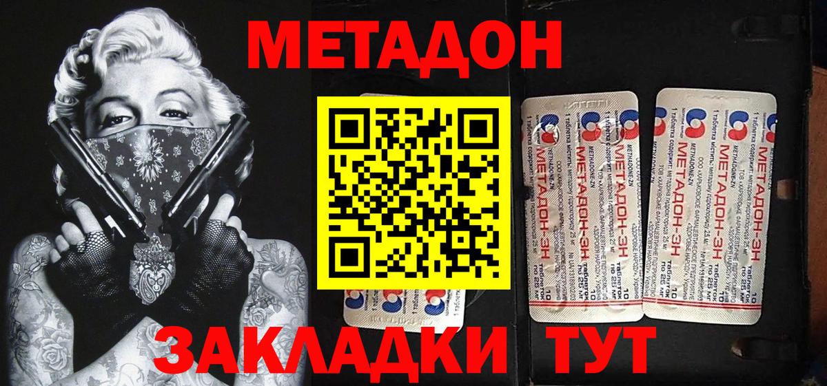 Мценск  Метадон кристалл  МЕТАДОН methadone  Вход с VPN 
